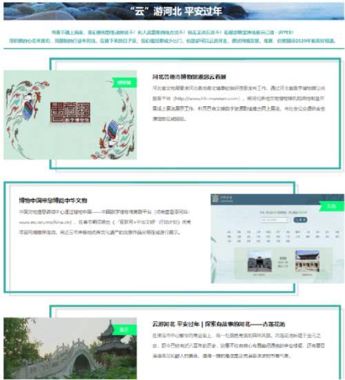 河北省文化和旅游厅 强化舆论宣传，全力筑牢防疫安全屏障，统筹推进旅游业务有序恢复
